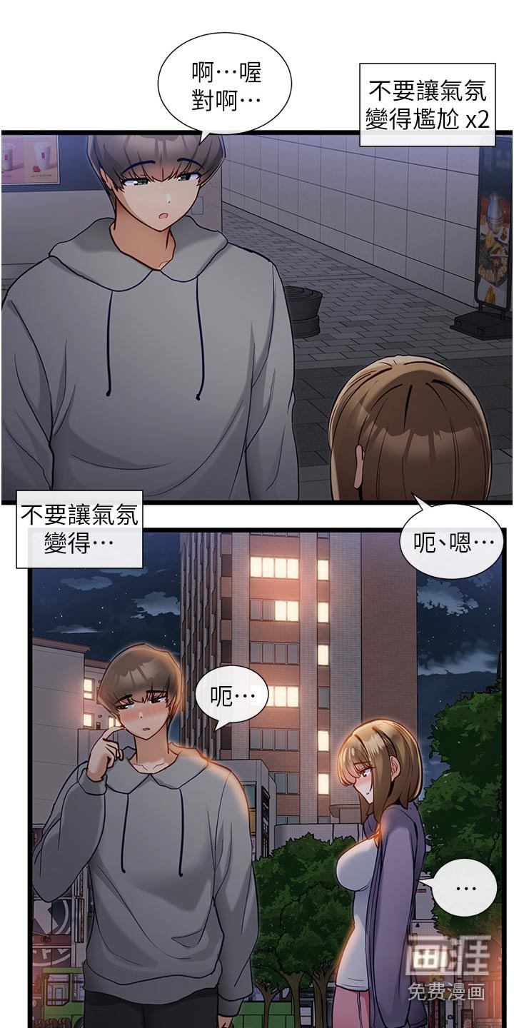 第25章：邀约