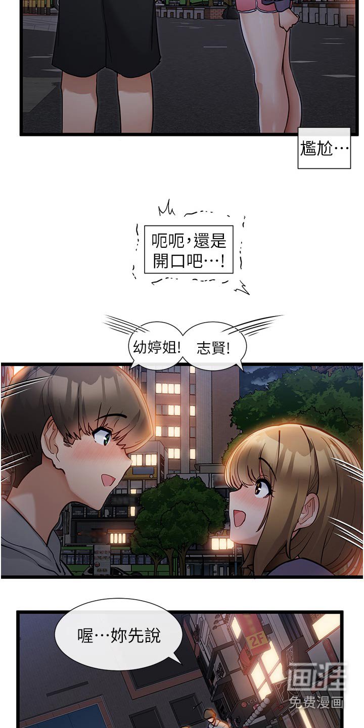 第25章：邀约