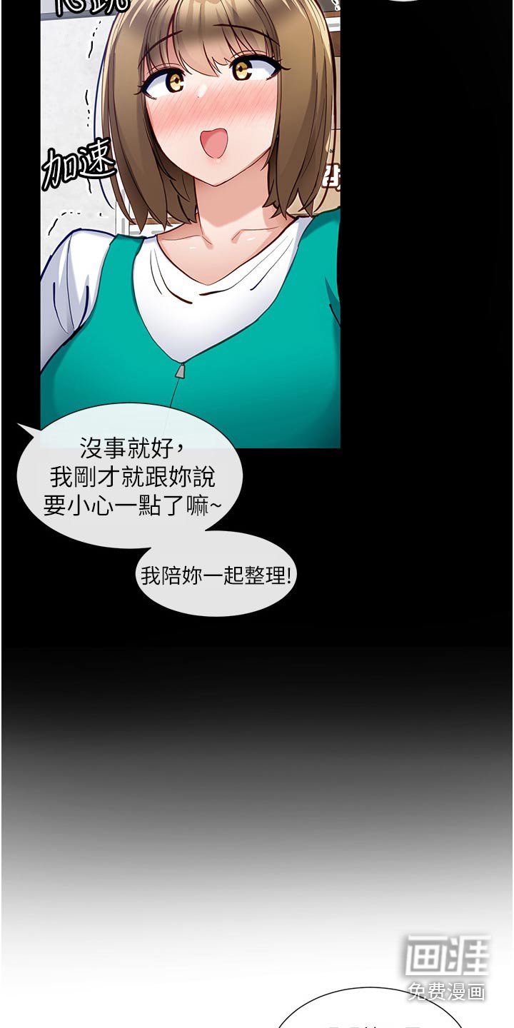 第25章：邀约