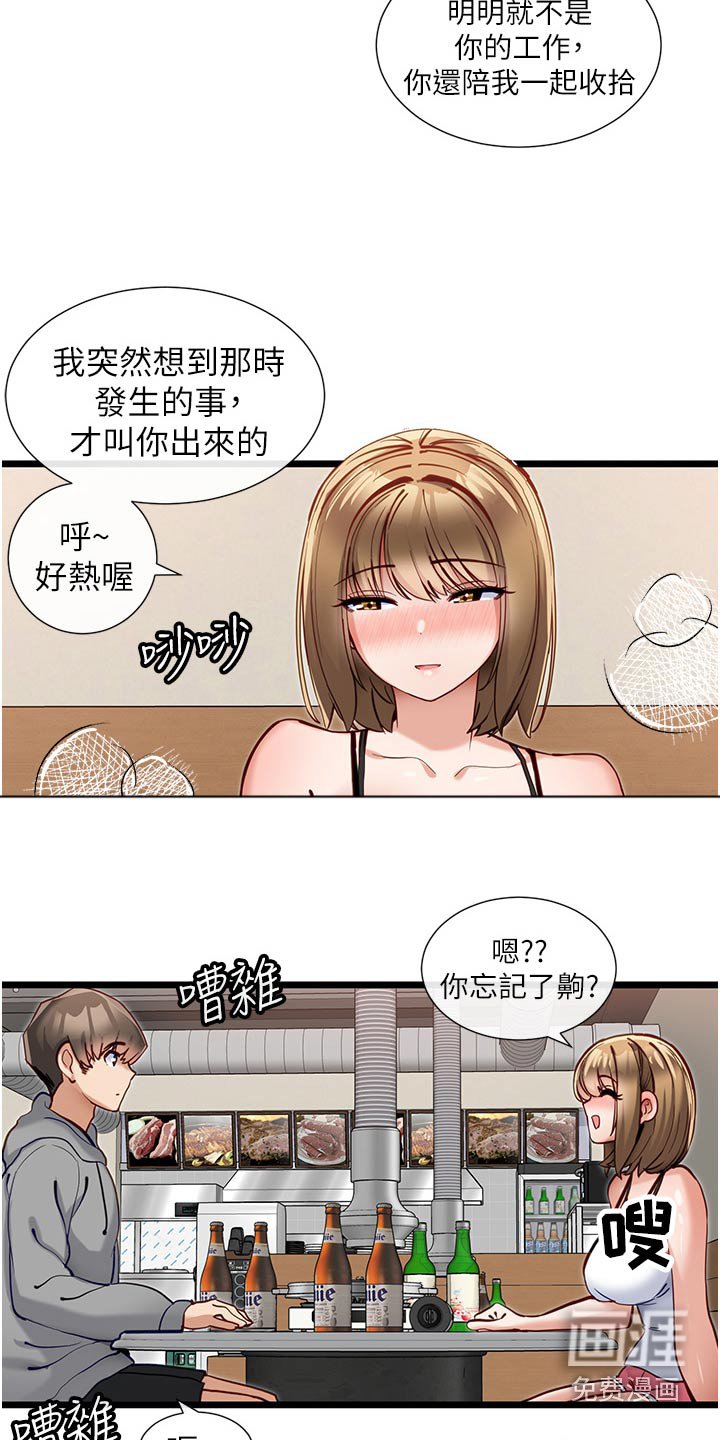 第25章：邀约
