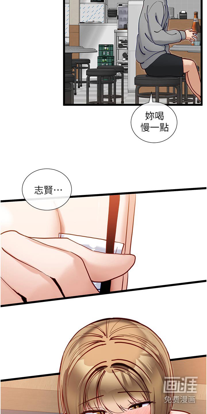 第26章：喝醉