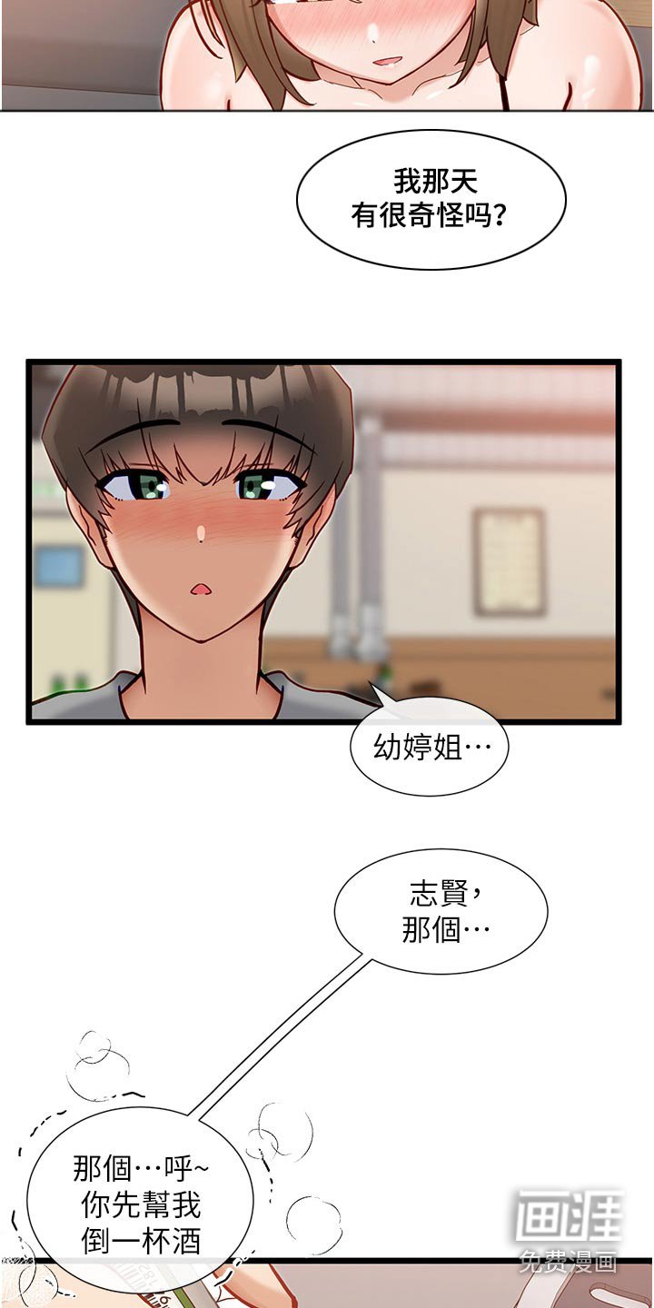 第26章：喝醉