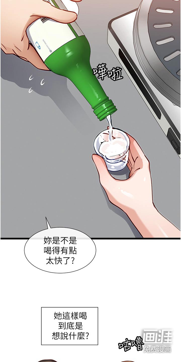 第26章：喝醉