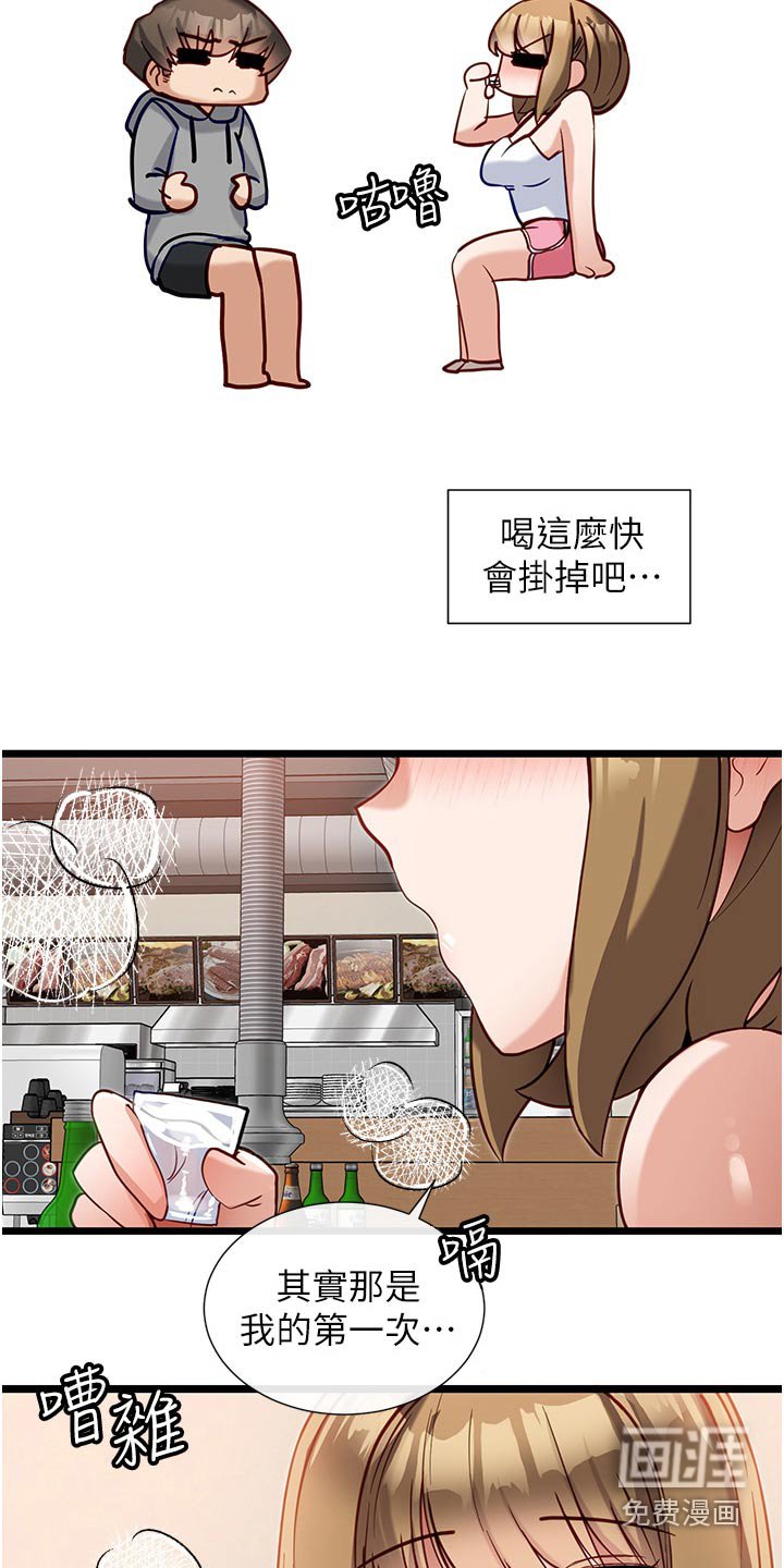 第26章：喝醉