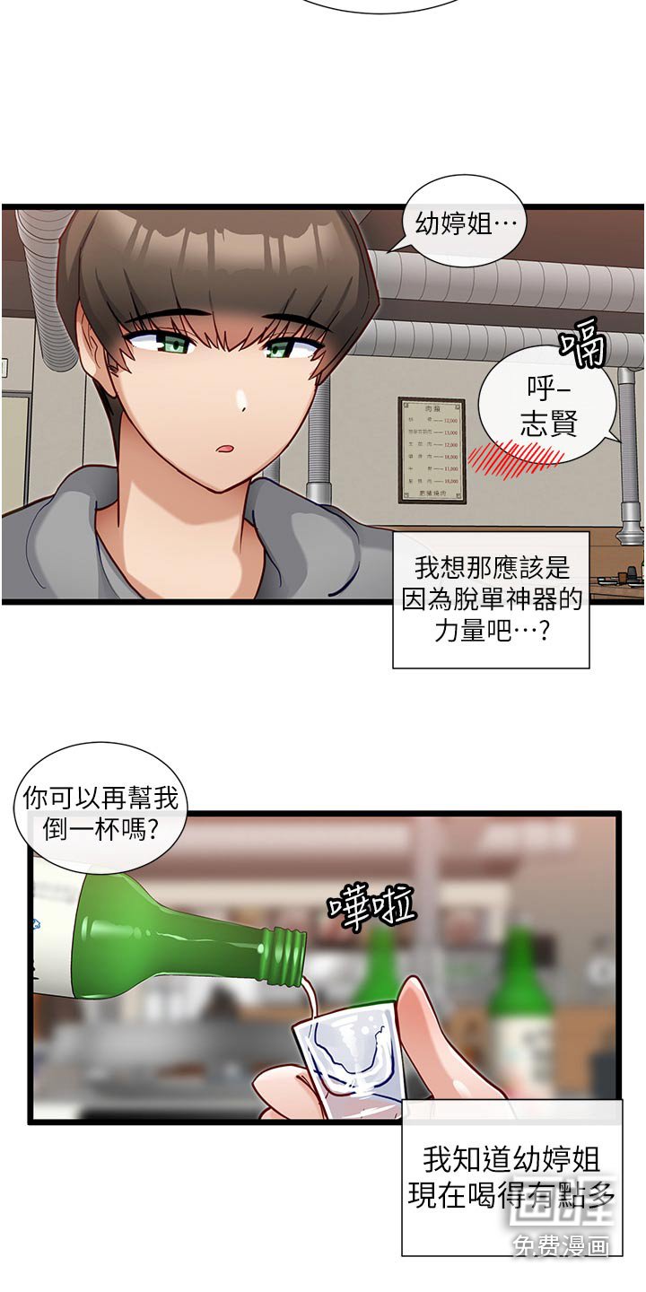 第26章：喝醉