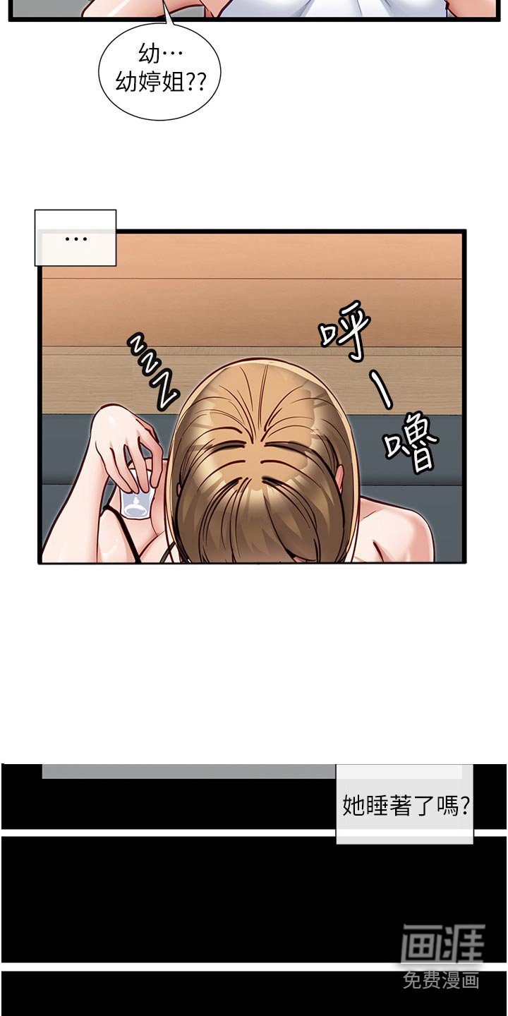 第26章：喝醉