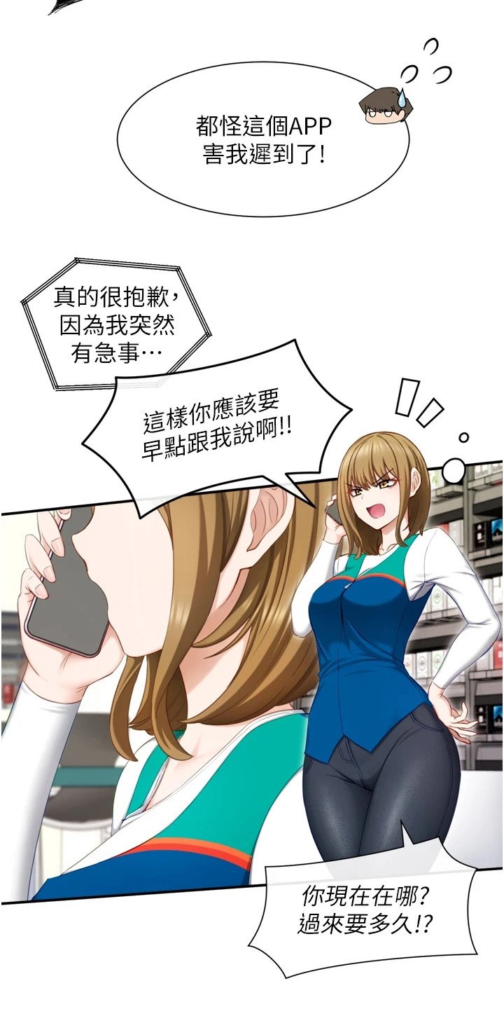 第3章：迟到了