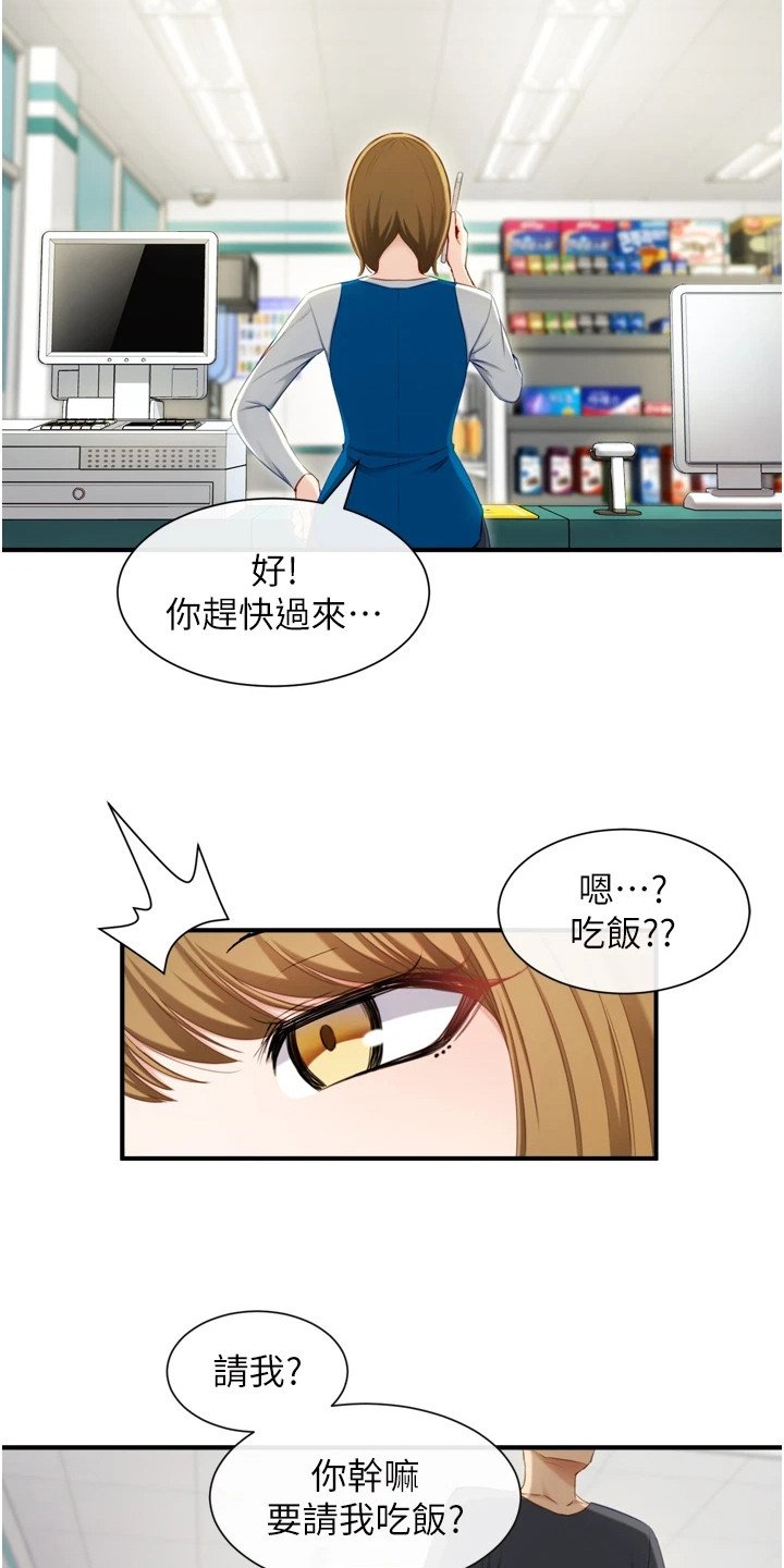 第3章：迟到了