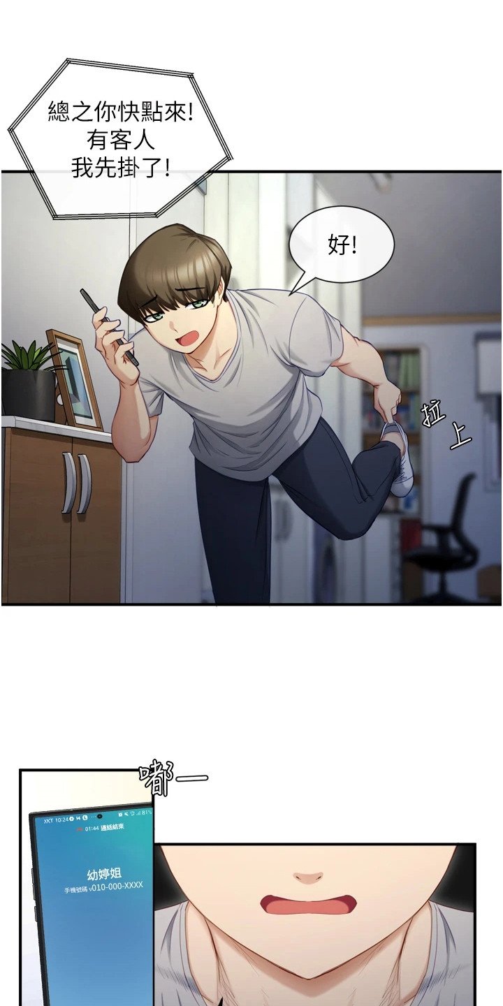 第3章：迟到了