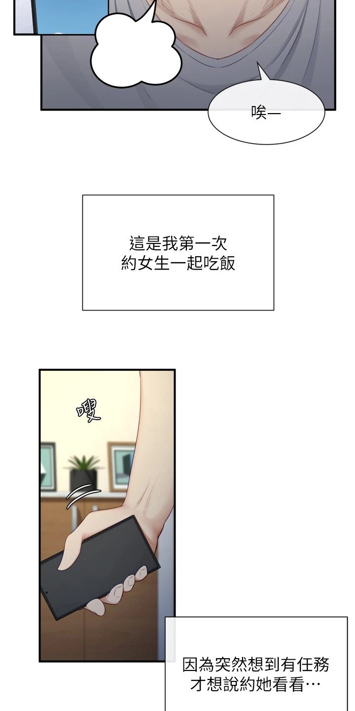 第3章：迟到了