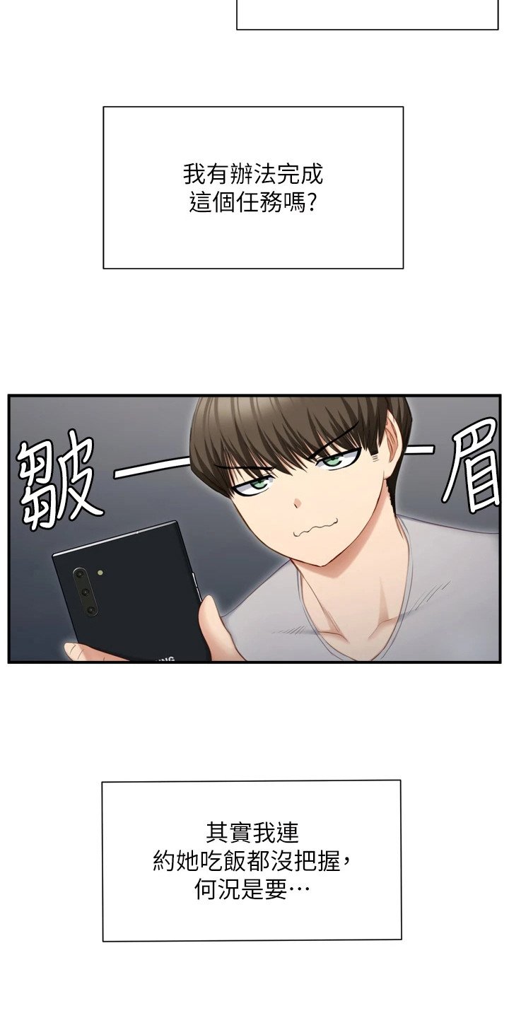 第3章：迟到了