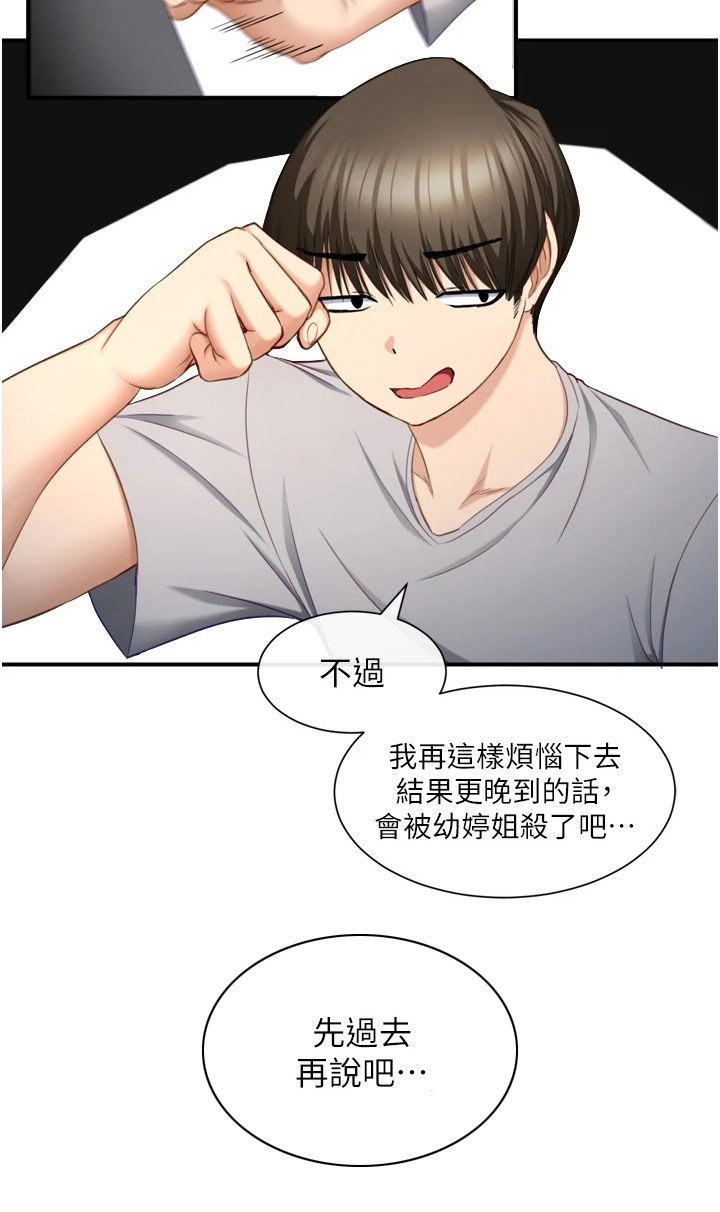 第3章：迟到了