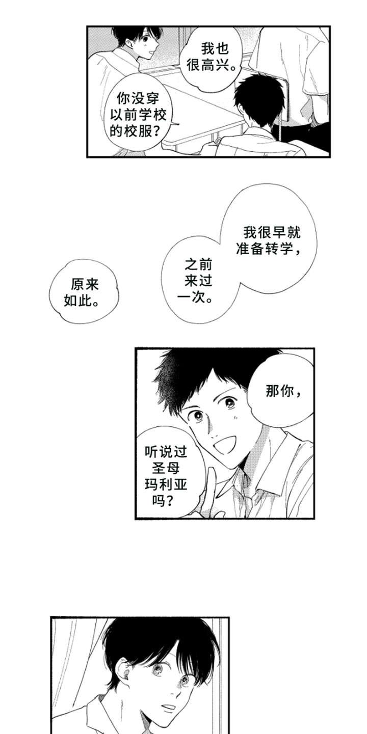 第1章：玛利亚
