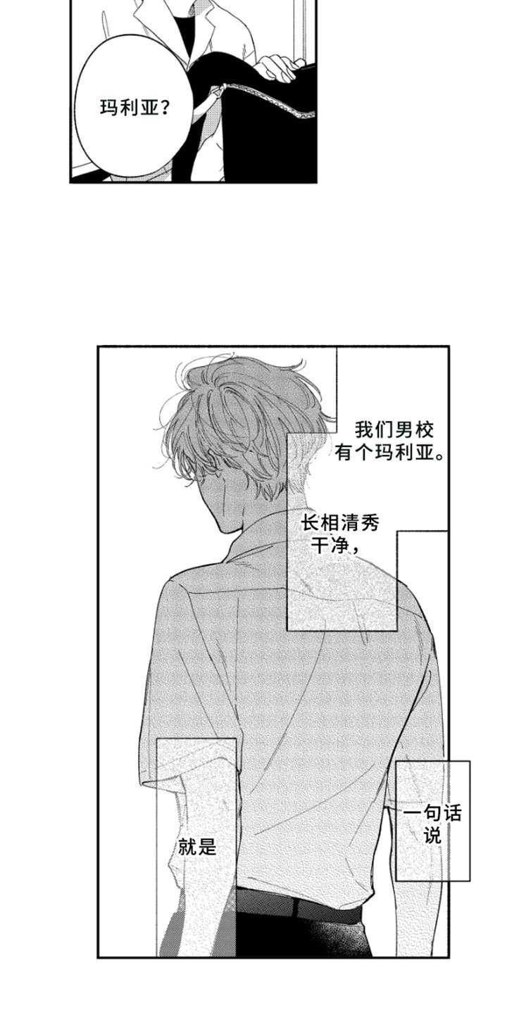 第1章：玛利亚