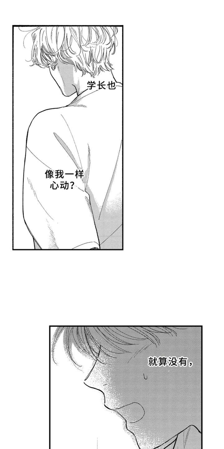 第11章：表白