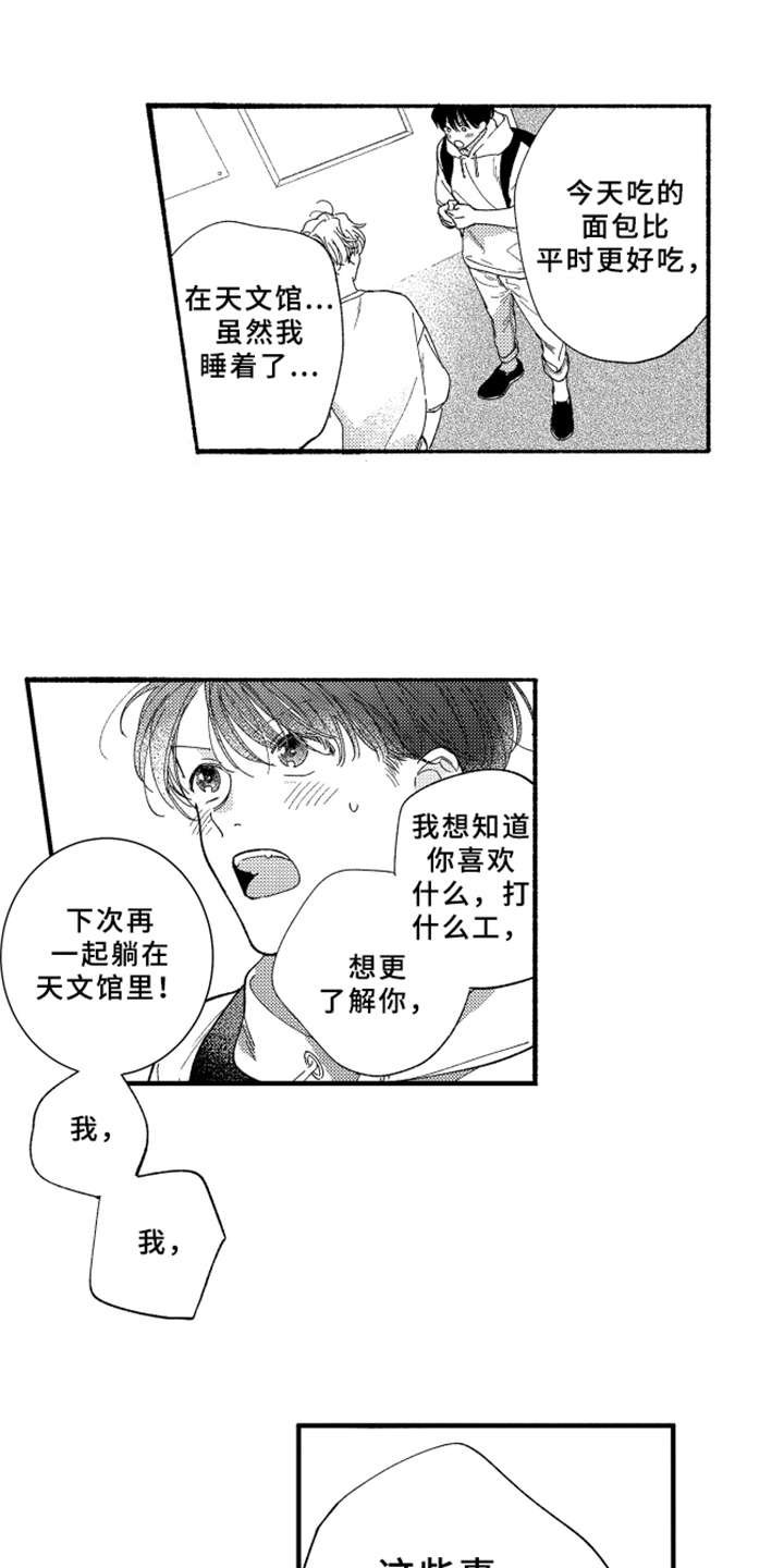 第11章：表白