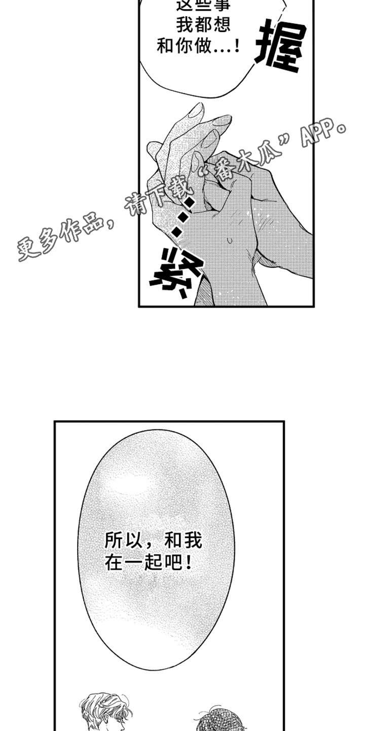 第11章：表白