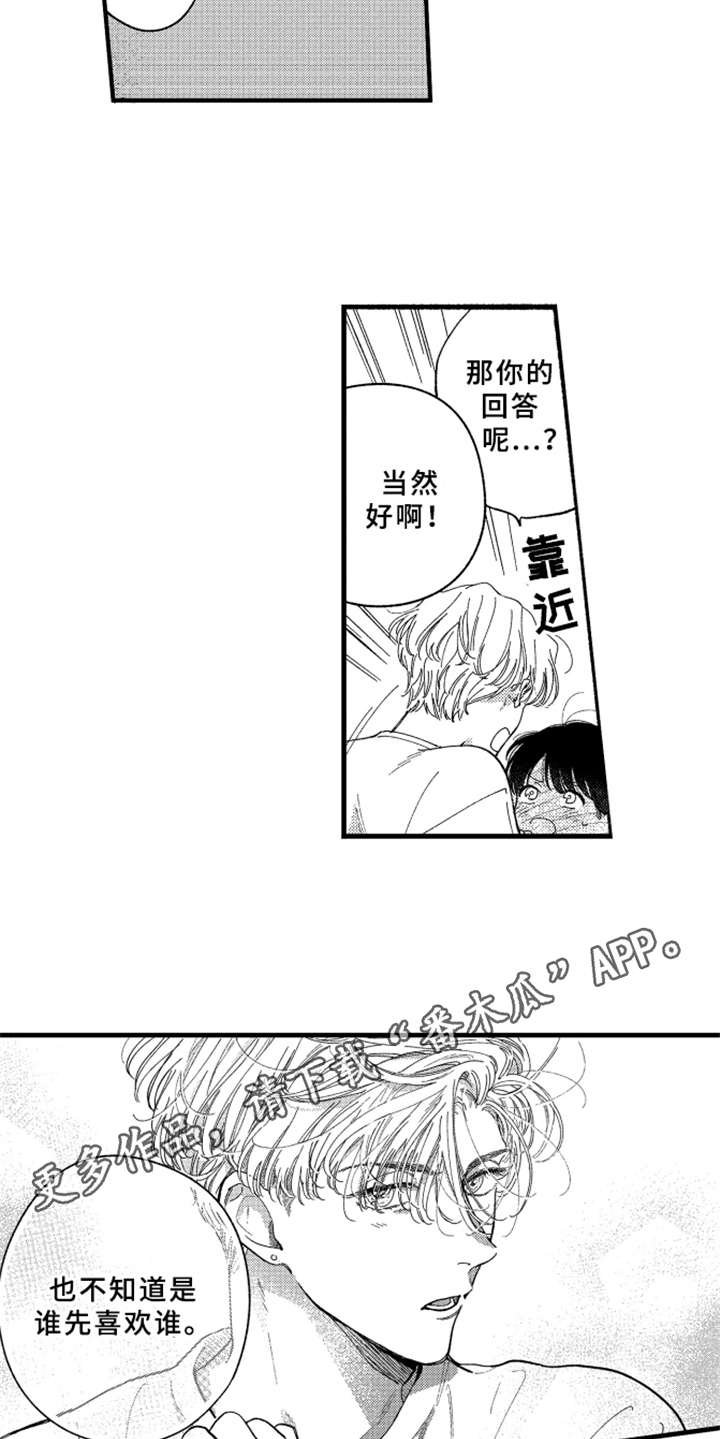 第11章：表白