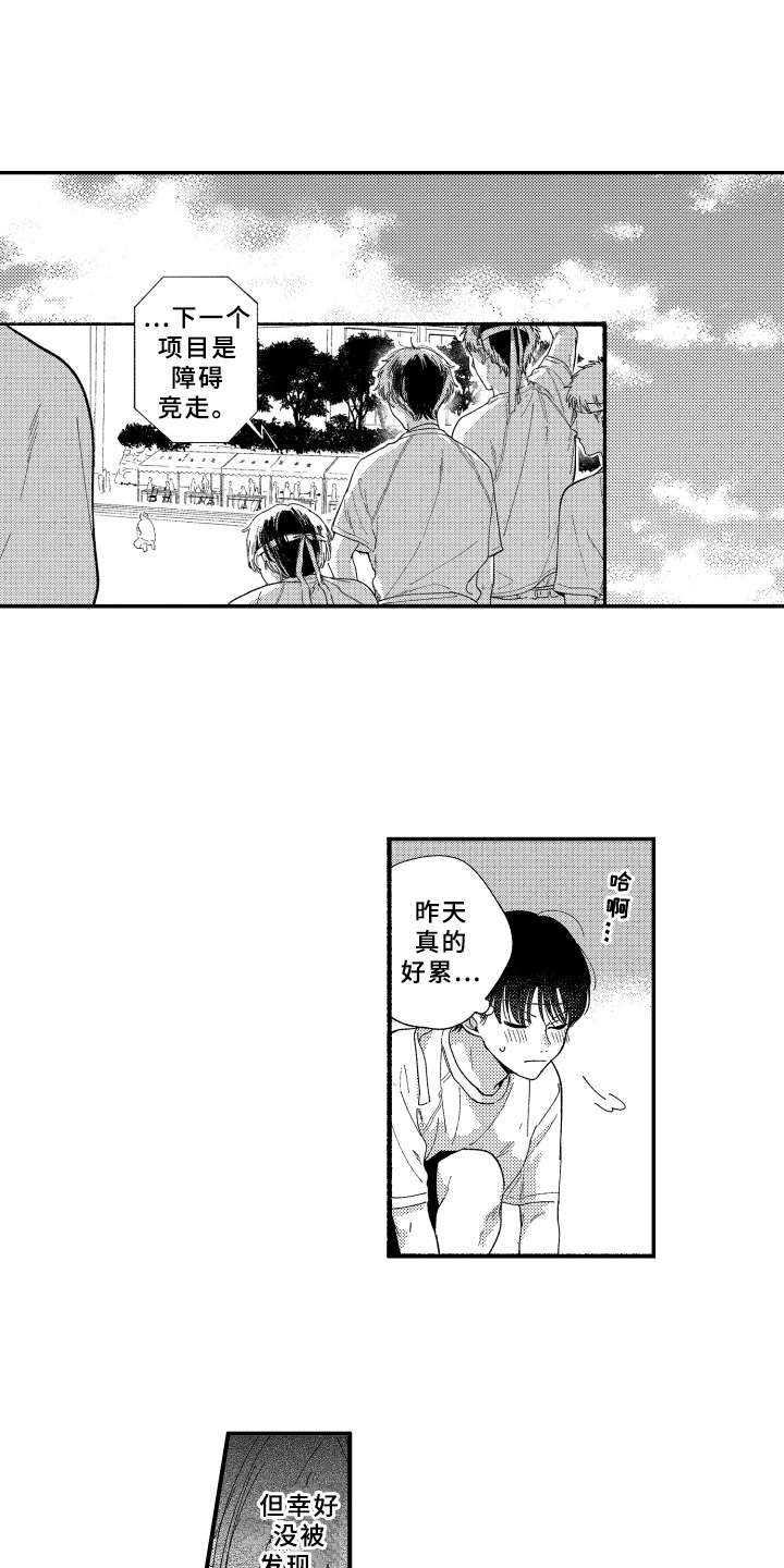 第14章：运动会