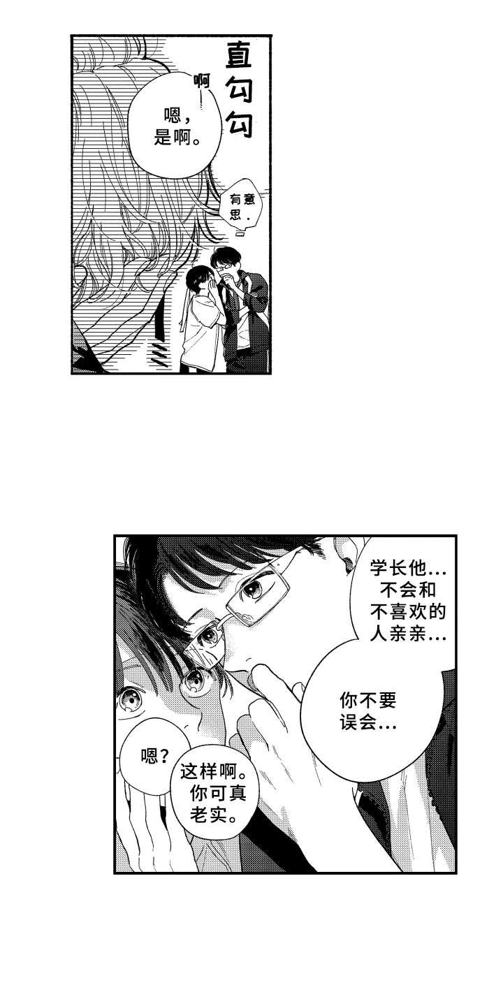 第15章：悄悄话