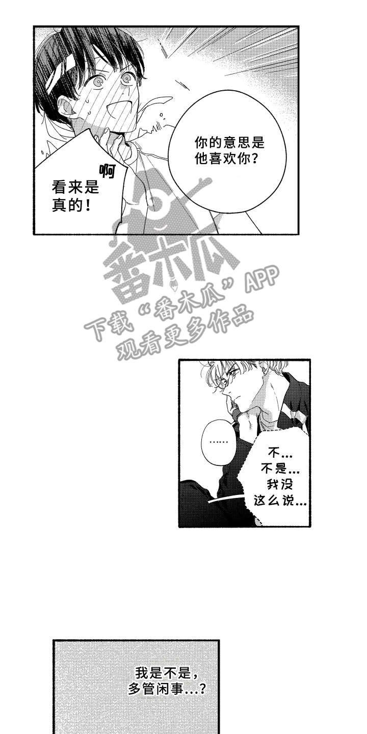 第15章：悄悄话