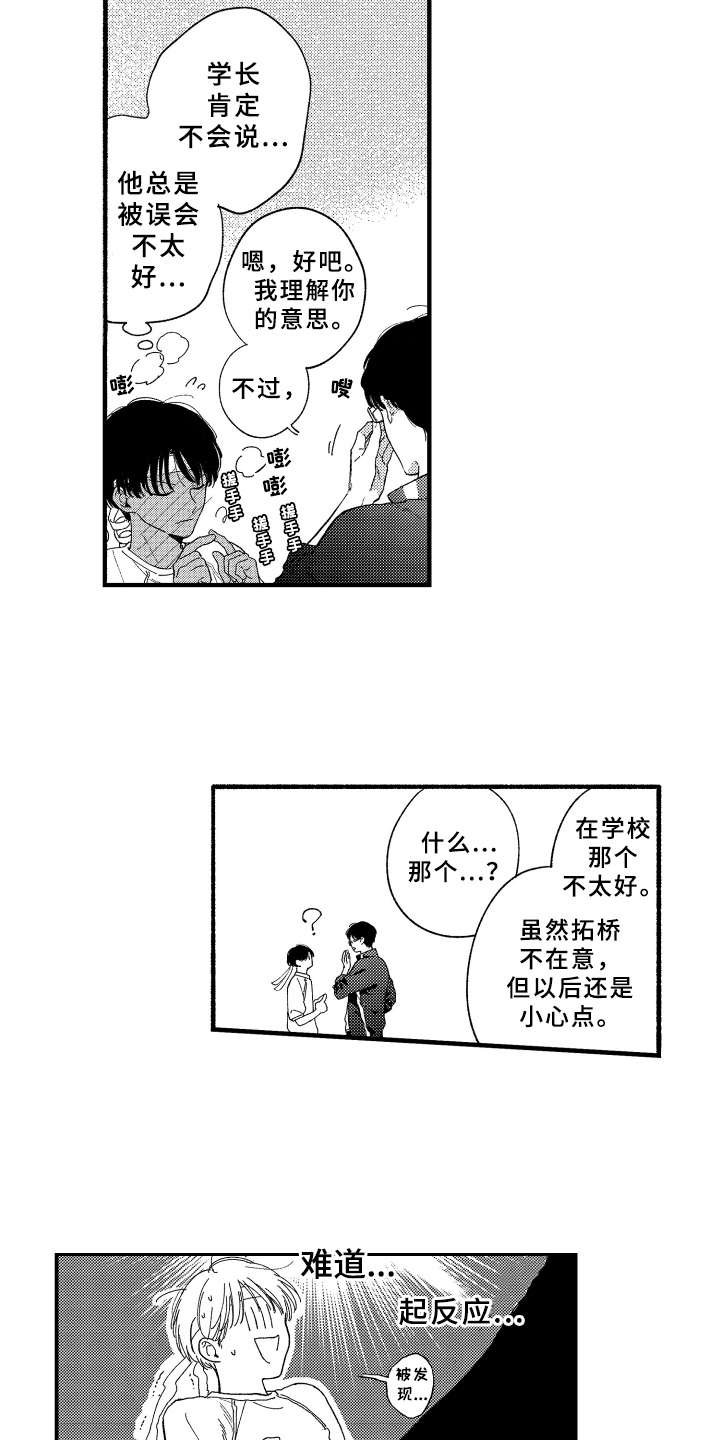 第15章：悄悄话