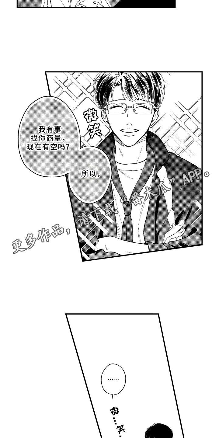 第15章：悄悄话