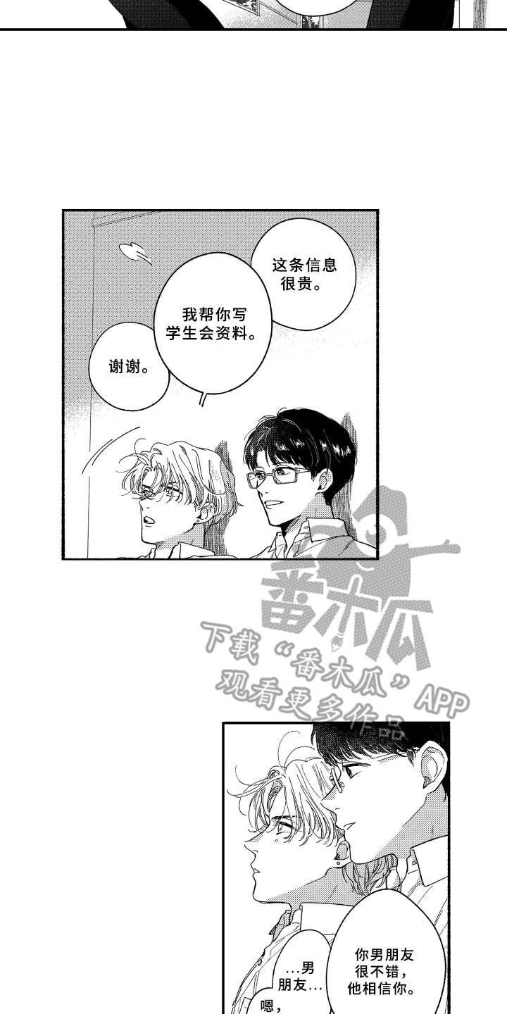 第15章：悄悄话