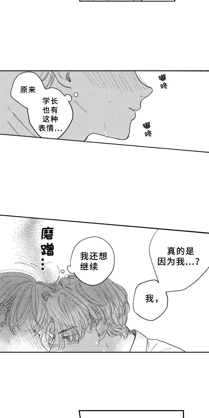 第19章：流鼻血