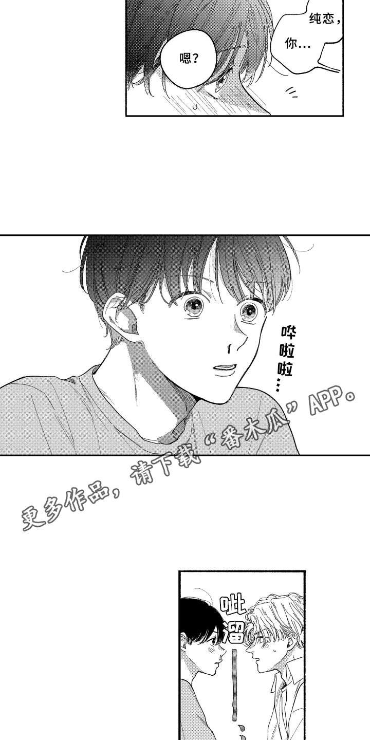 第19章：流鼻血