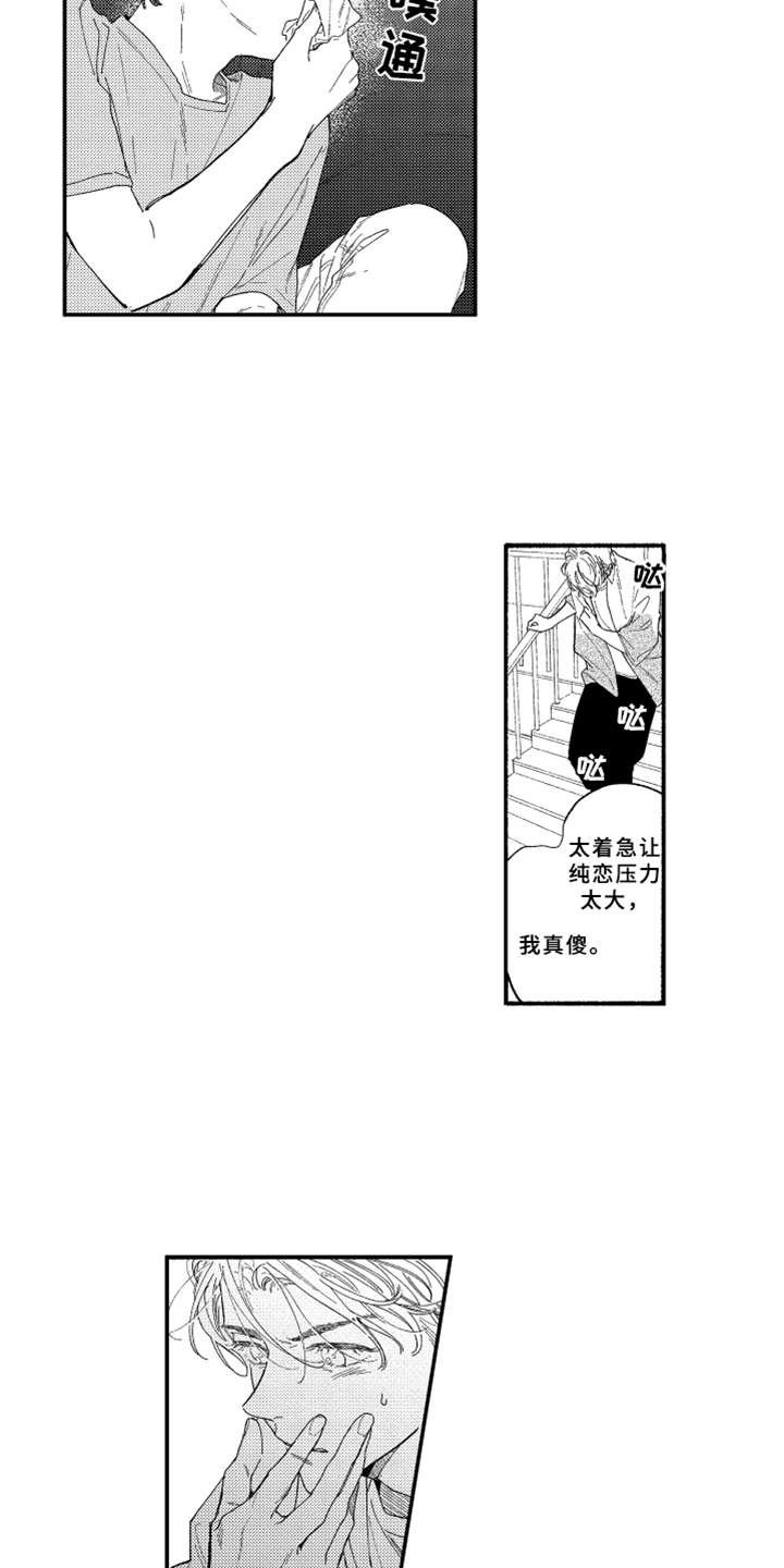第19章：流鼻血