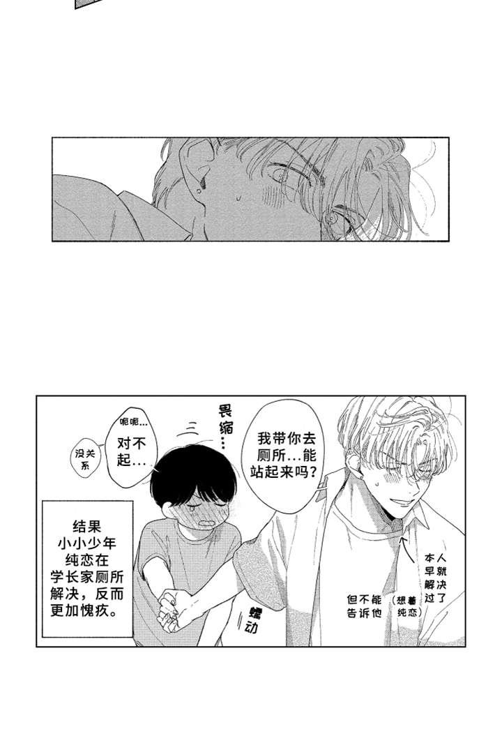 第19章：流鼻血