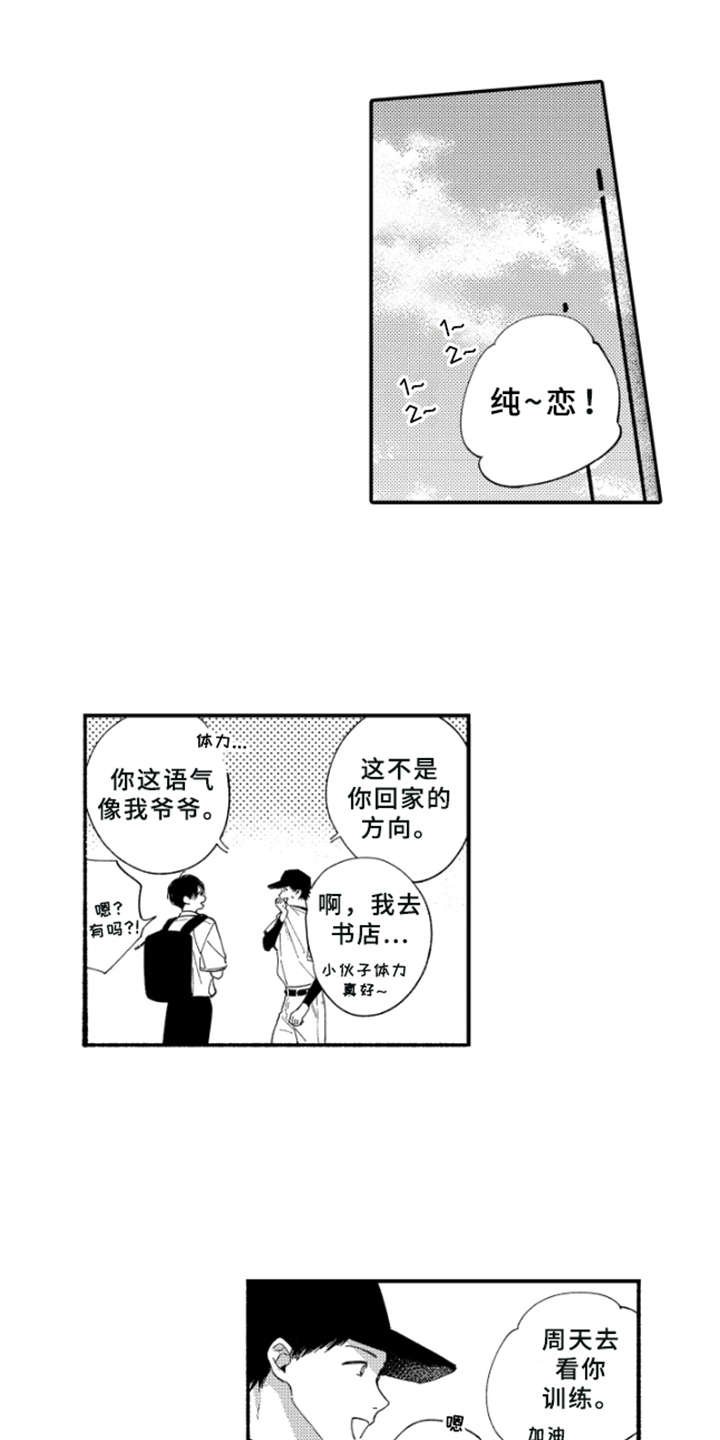 第2章：受伤