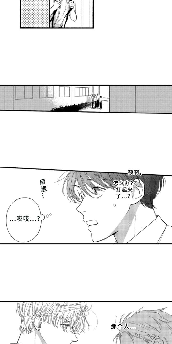 第2章：受伤