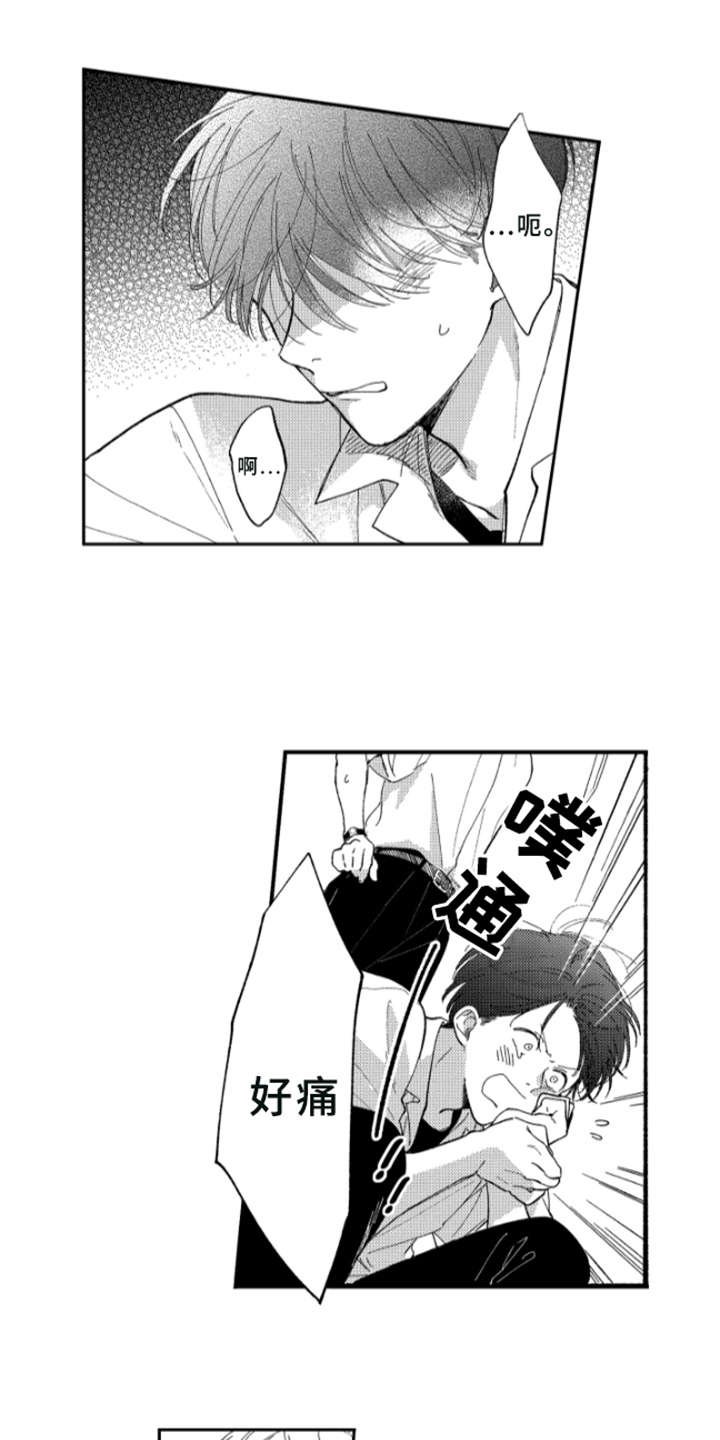 第2章：受伤