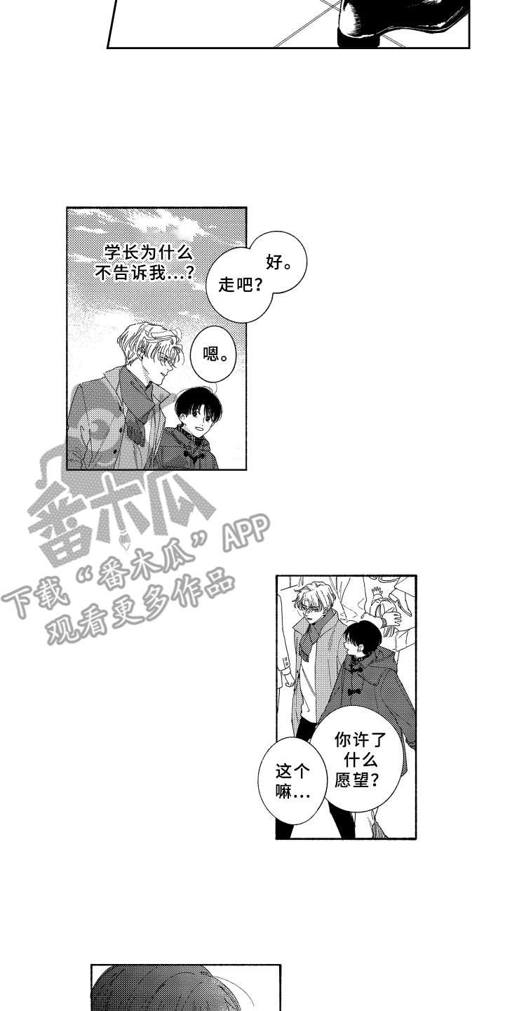 第23章：祈福