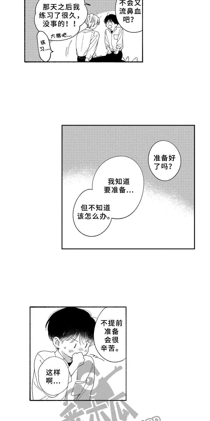 第25章：准备好了