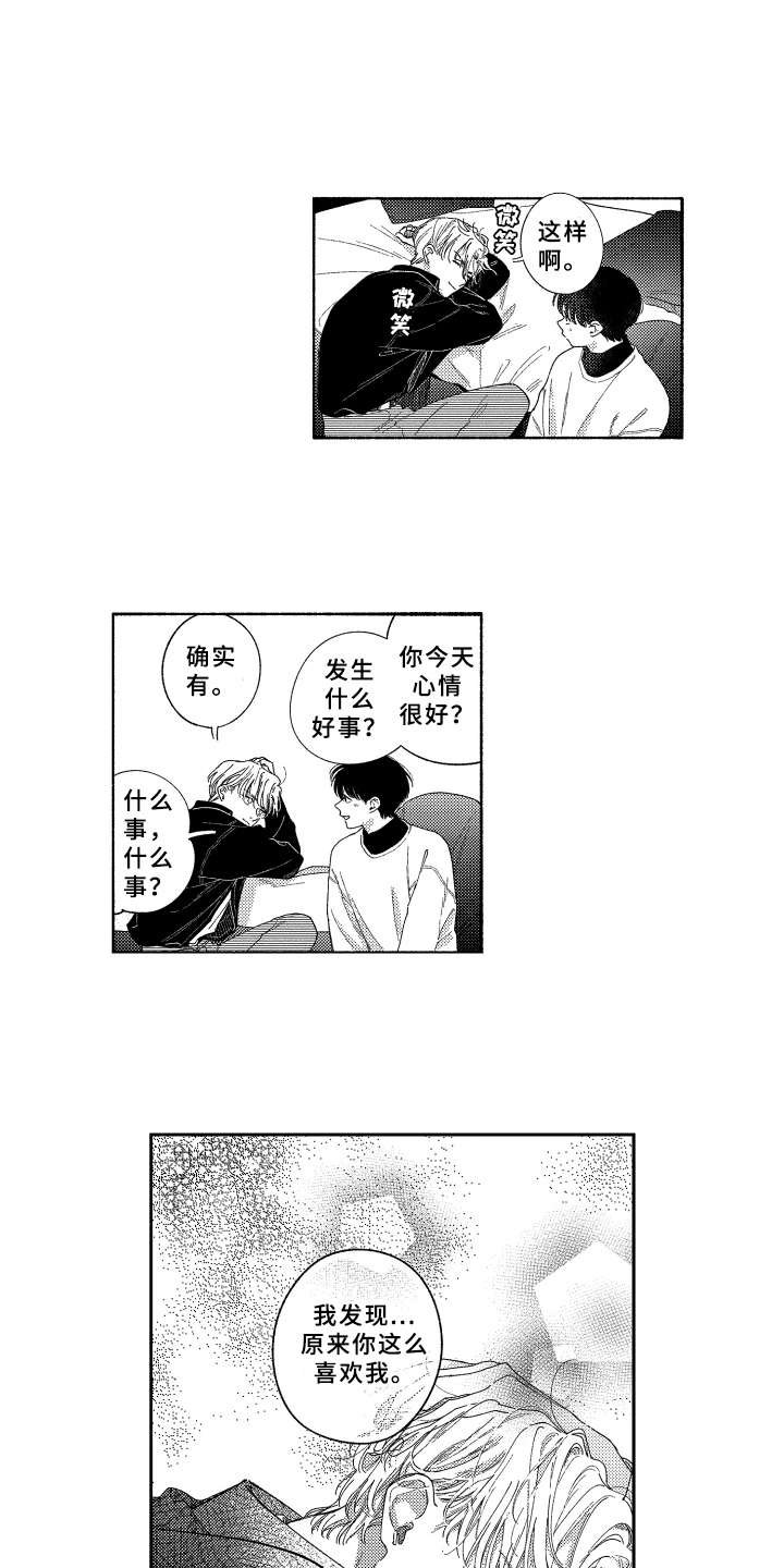 第26章：非常喜欢（完结）