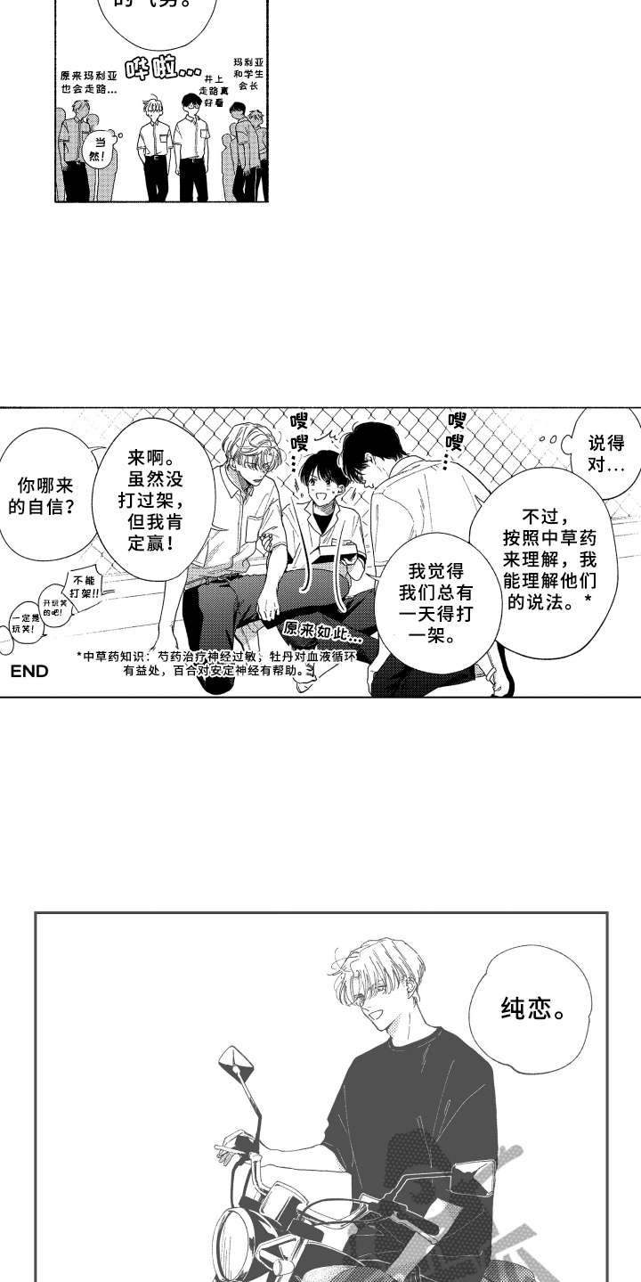 第27章：【番外】好酷