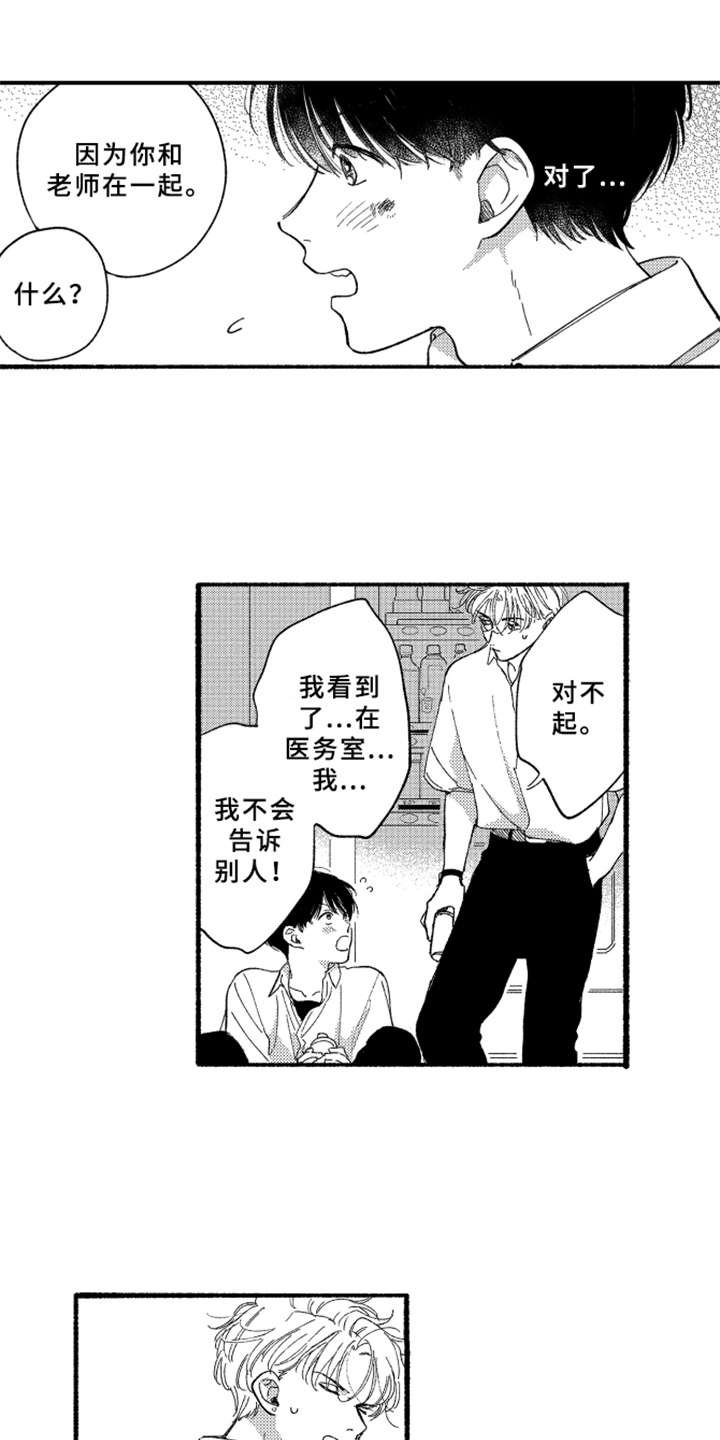 第3章：道歉