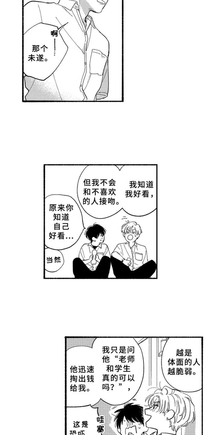 第3章：道歉