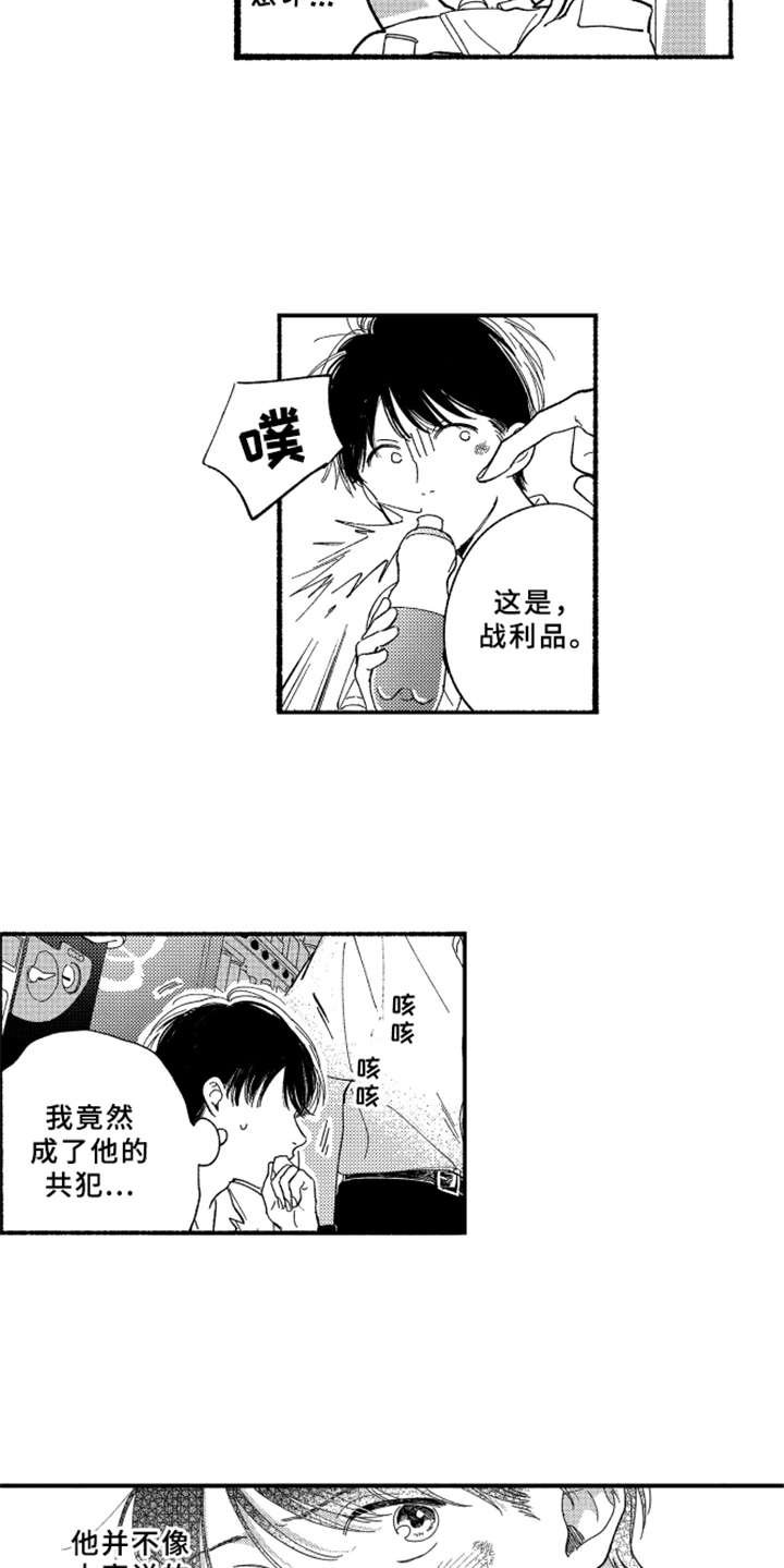 第3章：道歉