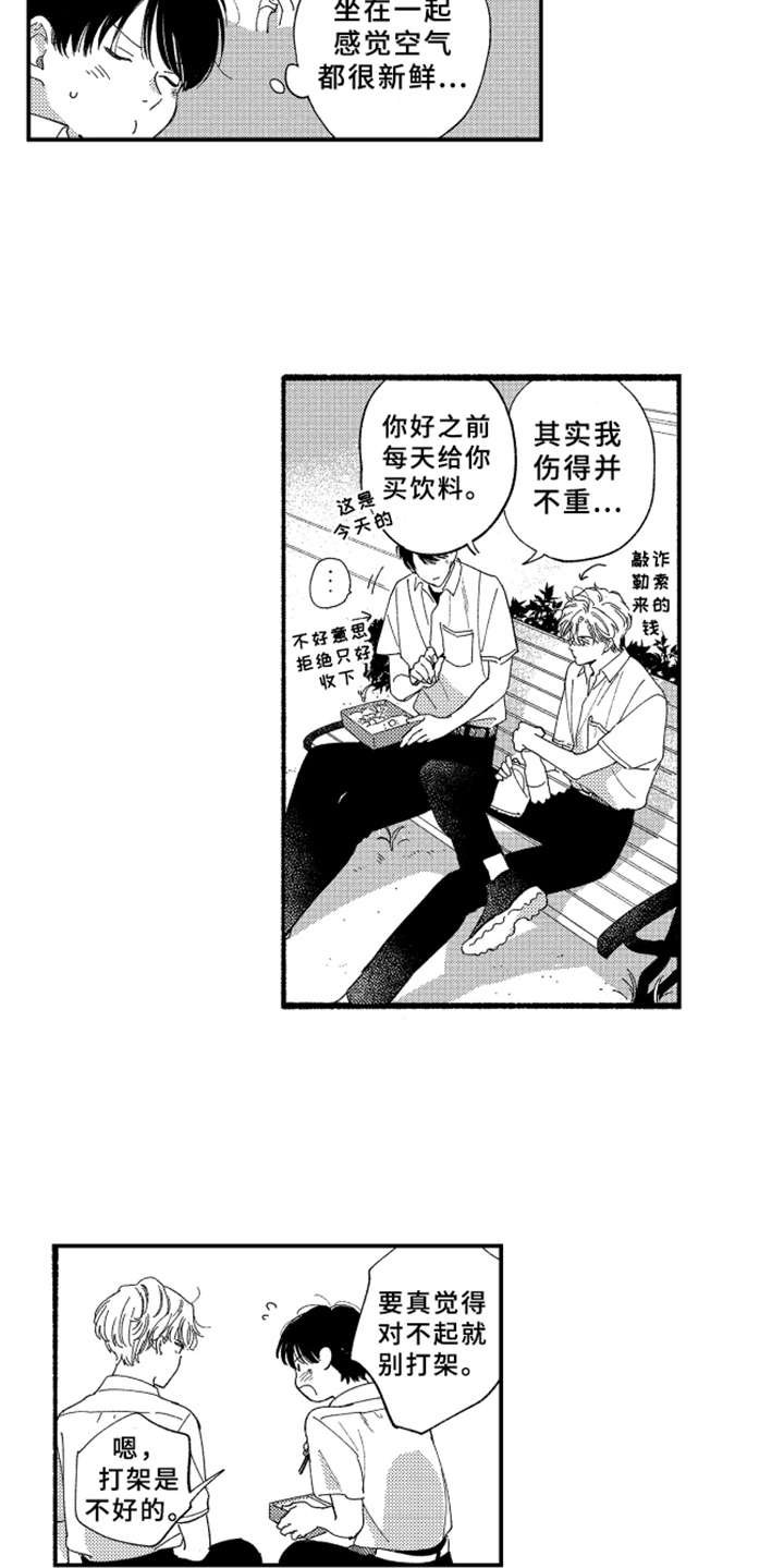 第3章：道歉