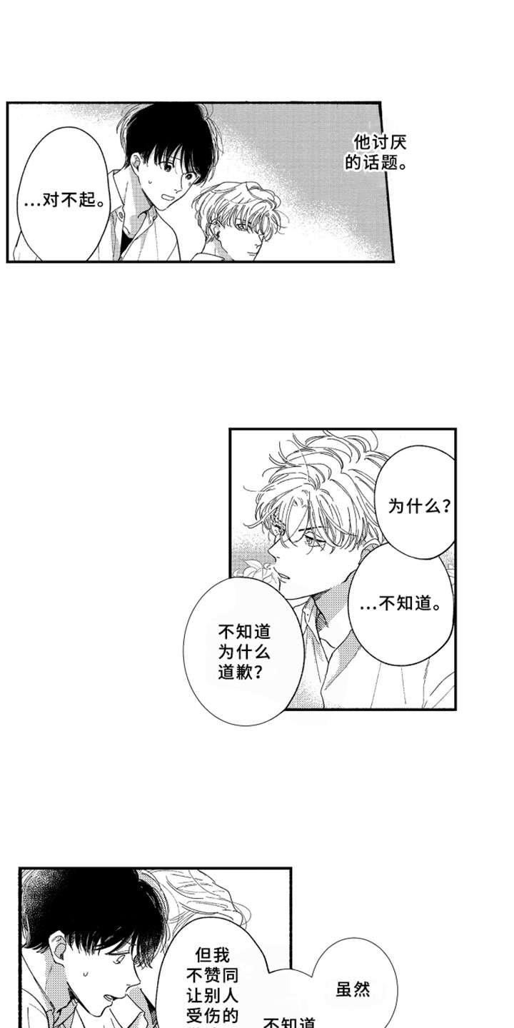 第3章：道歉