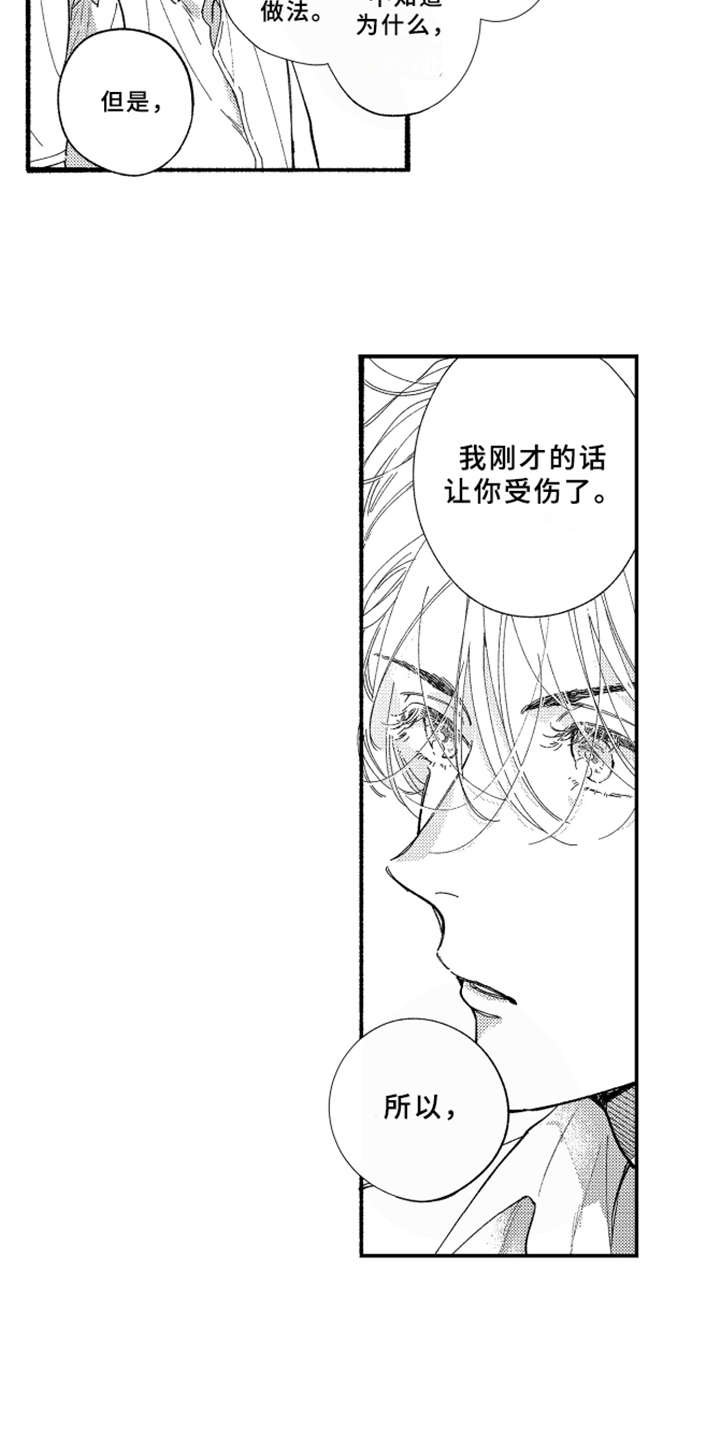 第3章：道歉