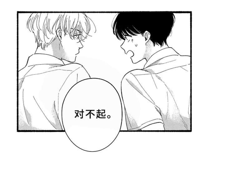 第3章：道歉