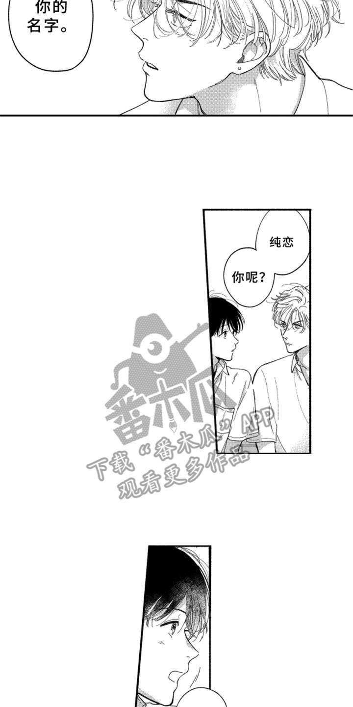 第4章：膝枕