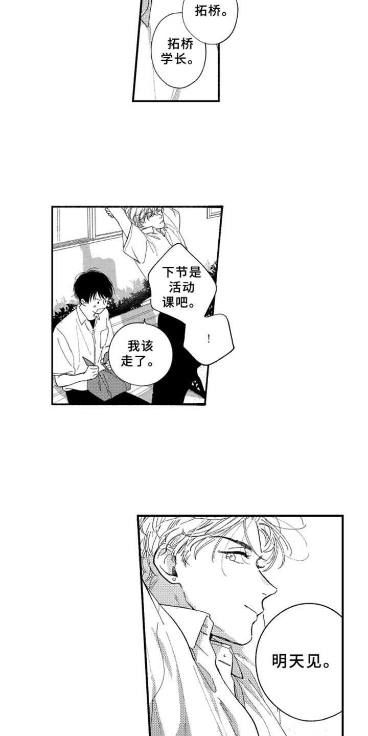 第4章：膝枕