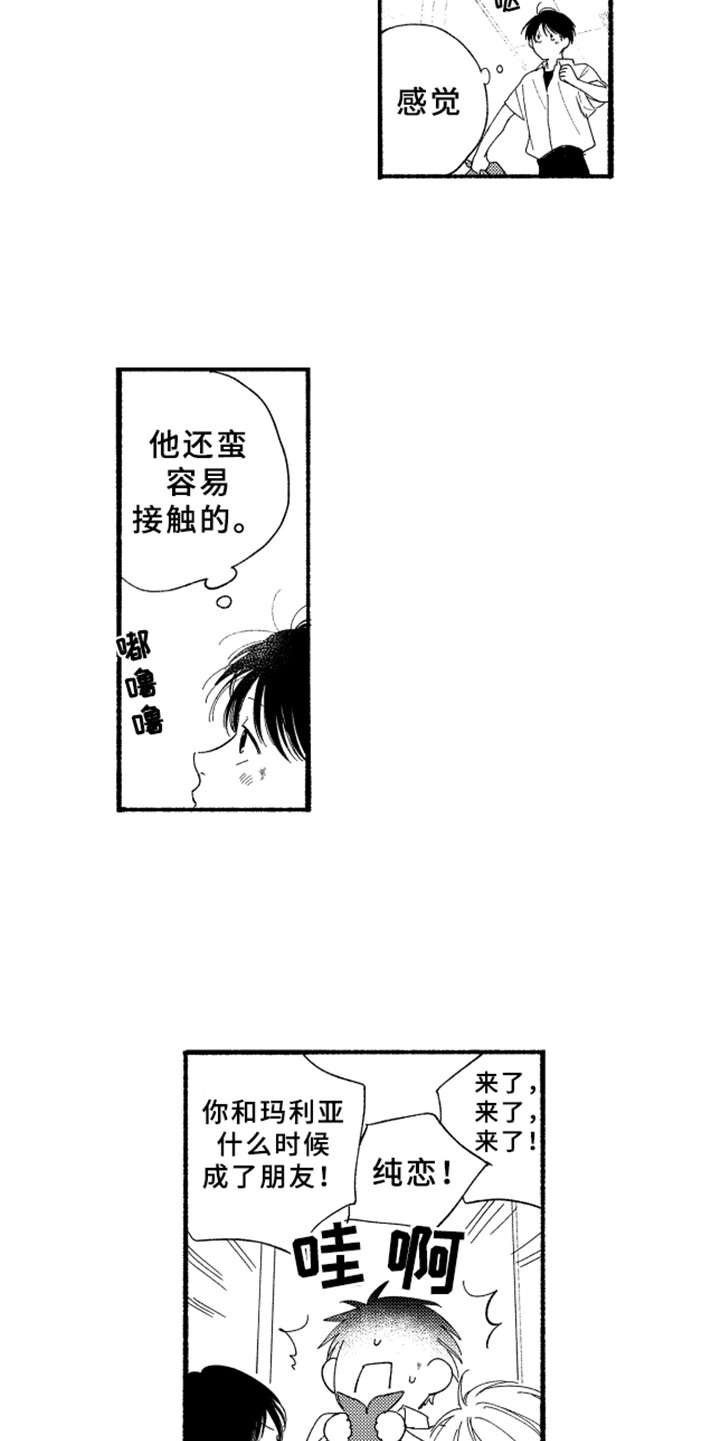 第4章：膝枕
