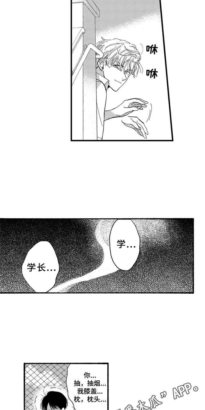 第4章：膝枕